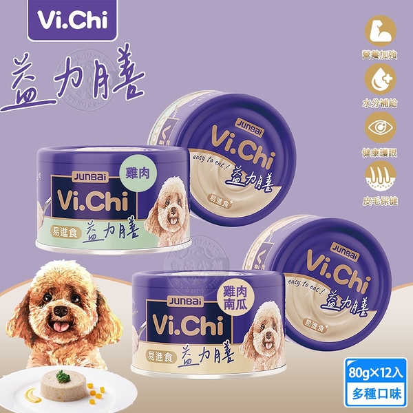 (12罐組)Vi.Chi 維齊 益力膳犬餐罐80g 無穀 低磷 低鈉 皮毛護眼保健 AAFCO營養標準 全齡犬適用