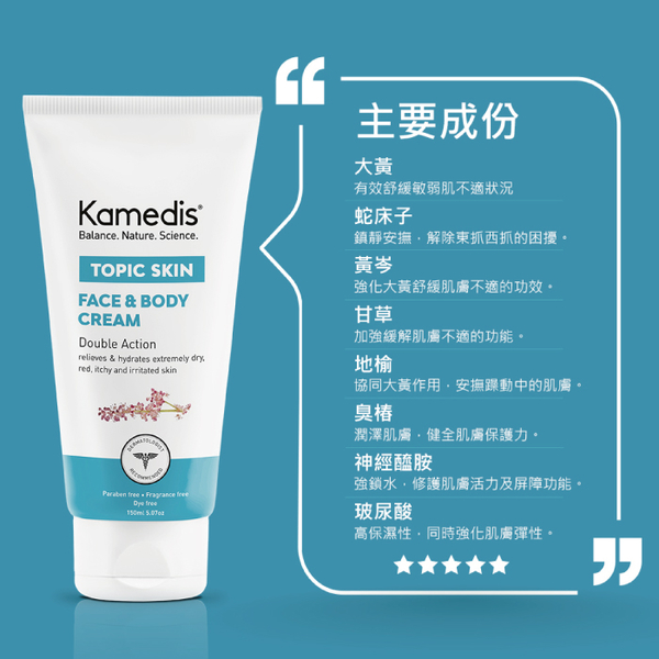 Kamedis 卡媚迪施 舒敏保濕乳霜(臉/身體適用)150ml product thumbnail 3