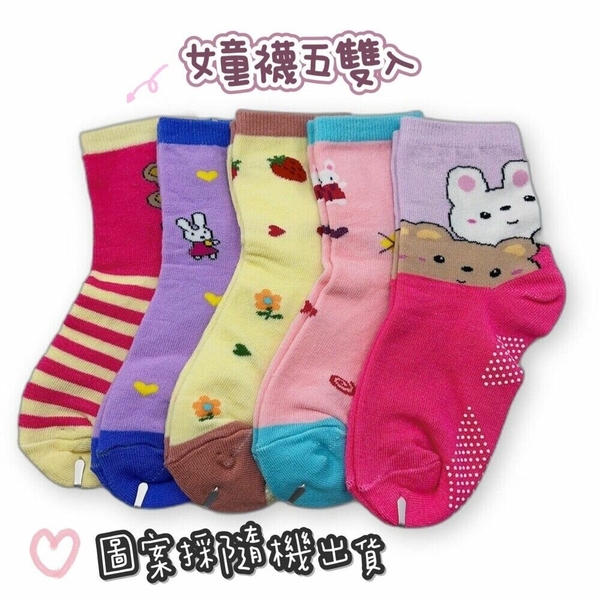 【菲斯質感生活購物】台灣製防滑兒童襪(1組5雙) 兒童 兒童配件 大童 女童 小童 男童 童襪 襪子