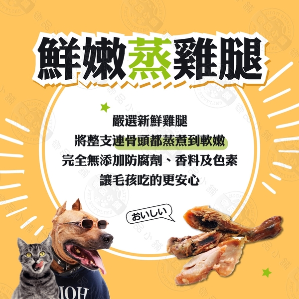 [50支組] 凱尼斯 KNEIS 鮮嫩蒸雞腿 約70g/支 健康 犬貓可食用 生鮮零食 整隻連骨頭都能吃 台灣製造 product thumbnail 2