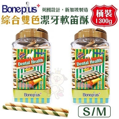 『寵喵樂旗艦店』英國BONE PLUS 綜合雙色潔牙軟笛酥-桶裝 1300g/包 狗適用