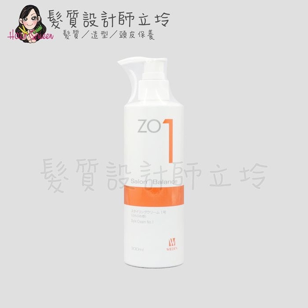 立坽『造型品』川越國際公司貨 Wieden Z01隨意造型乳1號300ml (空氣感) IM04