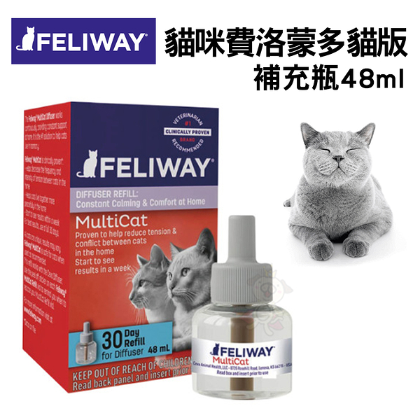 法國FELIWAY 貓咪費洛蒙多貓版(補充瓶) 幫助貓咪消除不適感 48ml 貓用『寵喵樂旗艦店』
