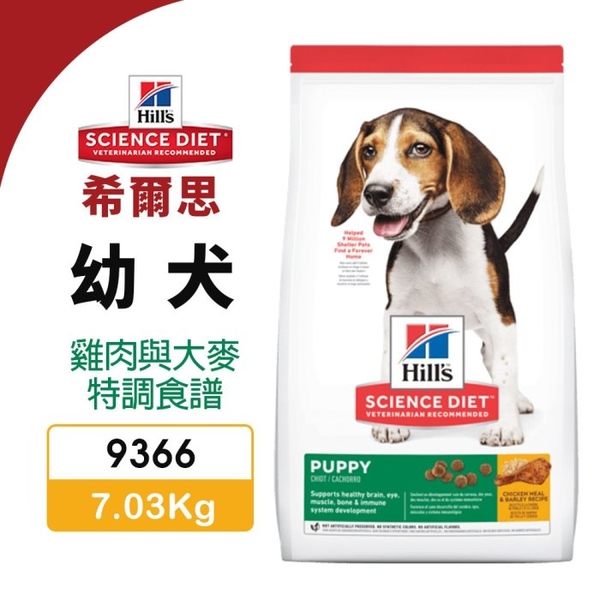 Hill's 希爾思 犬糧7.03Kg 幼犬 9366 雞肉與大麥特調食譜 狗飼料『寵喵樂旗艦店』