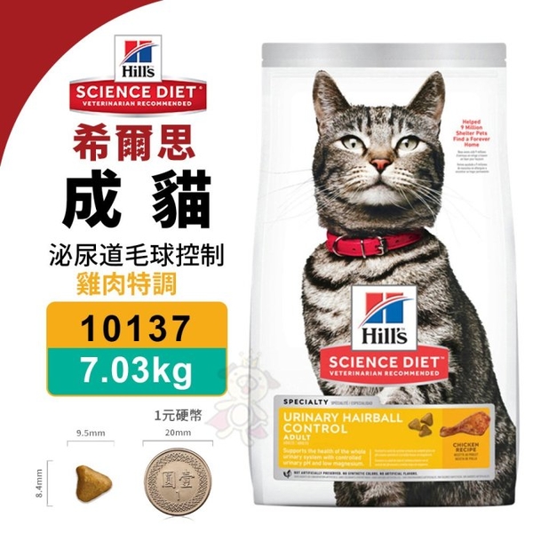 【送貓罐頭】Hill's 希爾思 貓糧7.03kg 成貓泌尿道10137 泌尿道 毛球控制 貓飼料『寵喵樂旗艦店』 product thumbnail 2