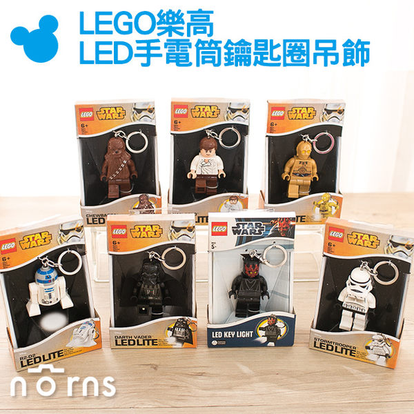 【超值】【LEGO樂高 LED手電筒鑰匙圈吊飾】Norns STAR WARS 星際大戰系列  黑武士 R2D2 白兵 原力覺醒 - 生活雜貨 - @網紅直播人氣商品