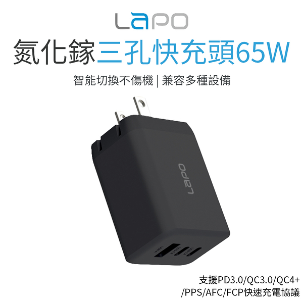 LAPO WT-65GA2 65W 氯化鎵迷你快充頭 黑色