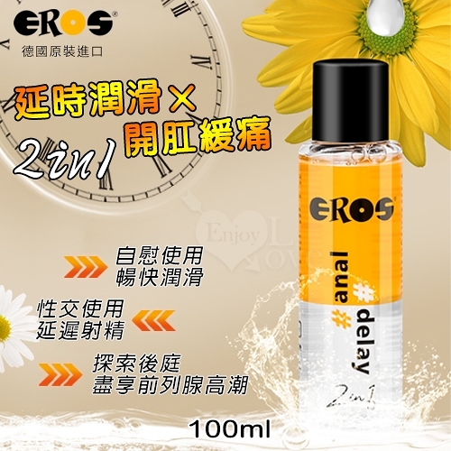 【德國eros】2in1 延時潤滑x緩痛專用 延時降敏潤滑液-100ml 潤滑液 情趣用品