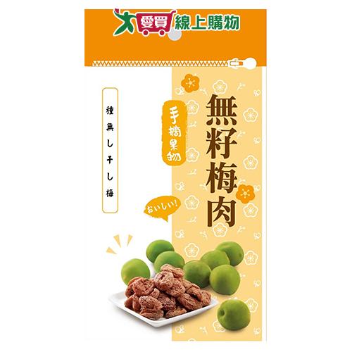 手摘果物-無籽梅肉18g【愛買】 | Yahoo奇摩超級商城