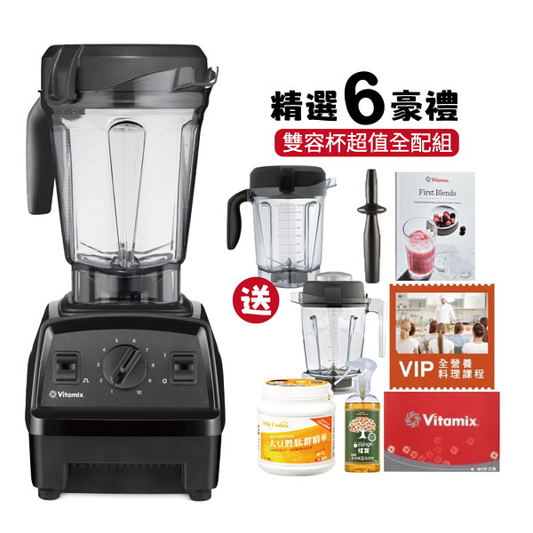 美國Vitamix E320全食物調理機+雙容杯超值全配組 贈6大豪禮 台灣公司貨 7年保固 養生達人陳月卿推薦