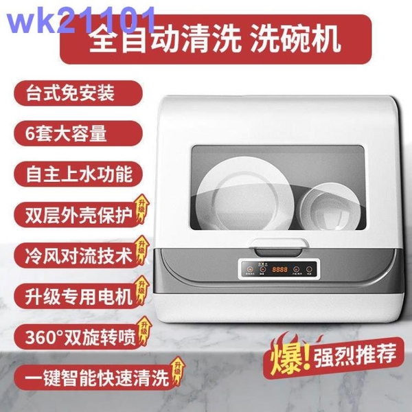 多功能臺式洗碗機家用智能免安裝9L全自動歐規美規110V跨境外貿 wk21101