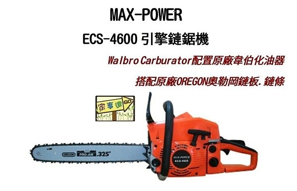 [ 家事達] MAX-POWER 引擎式鏈鋸-20&quot; 特價--超值機