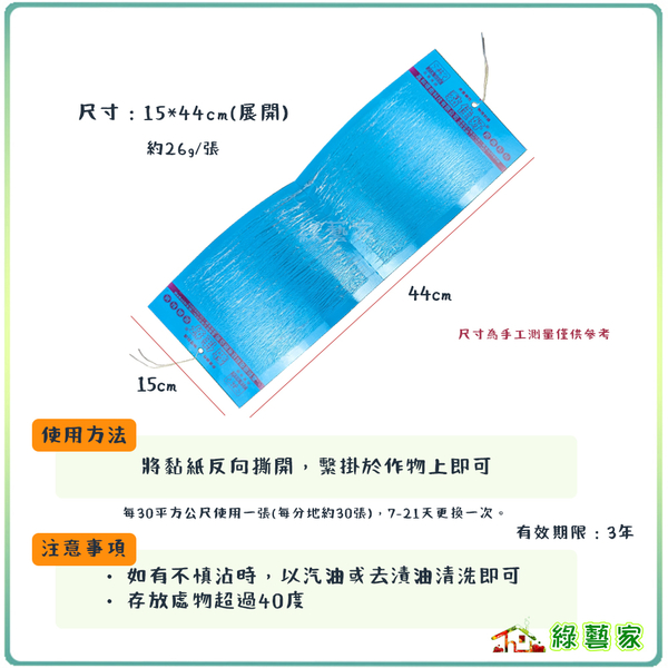 【綠藝家】台灣專利製造黏佳好昆蟲黏紙 單張(1張兩面) 鐵絲固定式藍色 黃色(附鐵絲) 吊掛式 品質 product thumbnail 4