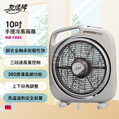豬頭電器(^OO^) - 友情牌 10吋手提冷風箱扇【KB-1082】