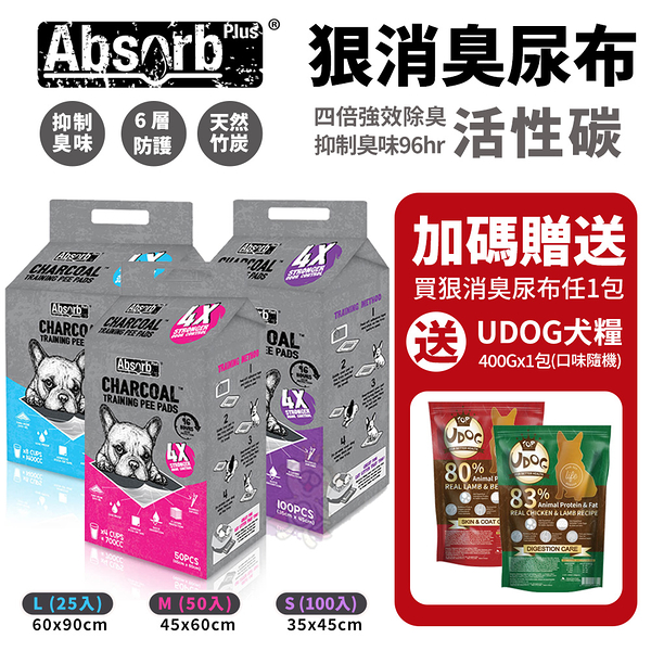 【8包組加送udog400gx1】Absorb Plus 狠消臭尿布墊 活性碳 L25入/M50入/S100入 『寵喵樂旗艦店』