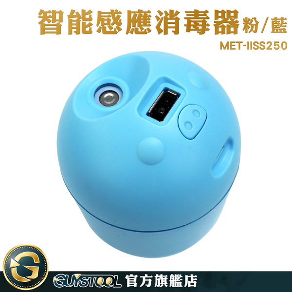 出清品 香氛機 電動噴霧機 無線加濕器 IISS250 香薰加濕器 酒精噴霧霧化 水氧機 藍粉隨機