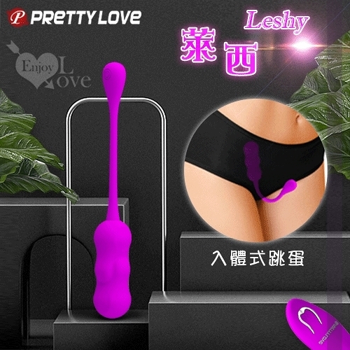 入體式 無線遙控 自慰蛋 情趣用品 Pretty Love 萊西 12旋風變頻強震凹凸精巧跳蛋 保固6個月