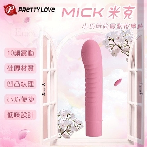 G點自慰棒 情趣用品 買送潤滑液 自愛器 Pretty Love 米克小巧時尚10段變頻震動人體工學矽膠按摩棒