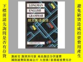 二手書博民逛書店朗文英語語法罕見厚冊本y 路易斯 亞歷山大雷航甘美