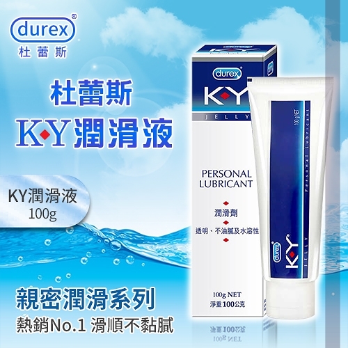 潤滑液 按摩油 杜蕾斯Durex KY潤滑液 100g