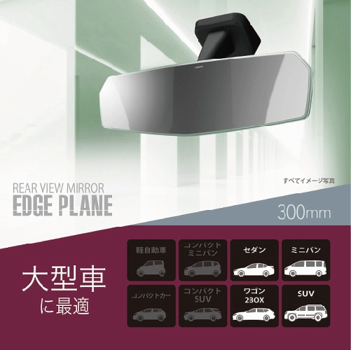 日本CARMATE 無邊框 平面車內後視鏡(鉻鏡) 300mm DZ459(適用大型車) product thumbnail 2