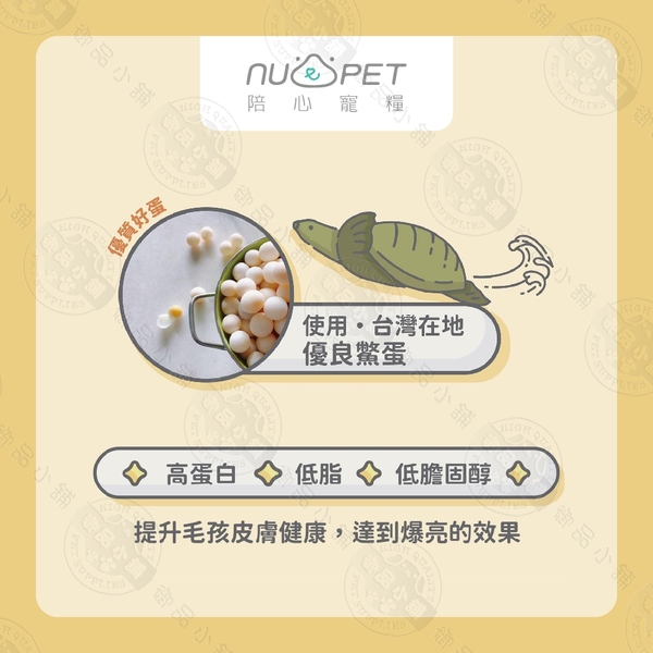 陪心寵糧 NU4PET 陪心機能 PLUS 鱉蛋爆毛粉 35g 犬貓適用 寵物營養品 product thumbnail 5