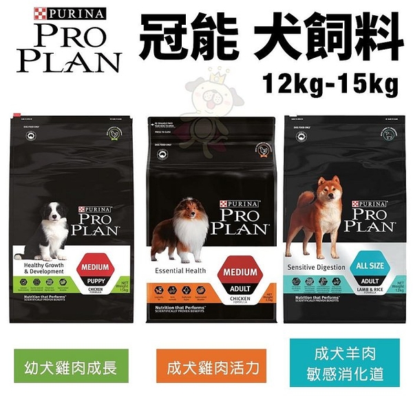 PROPLAN冠能 犬糧12Kg 成犬羊肉敏感消化道 犬糧『寵喵樂旗艦店』