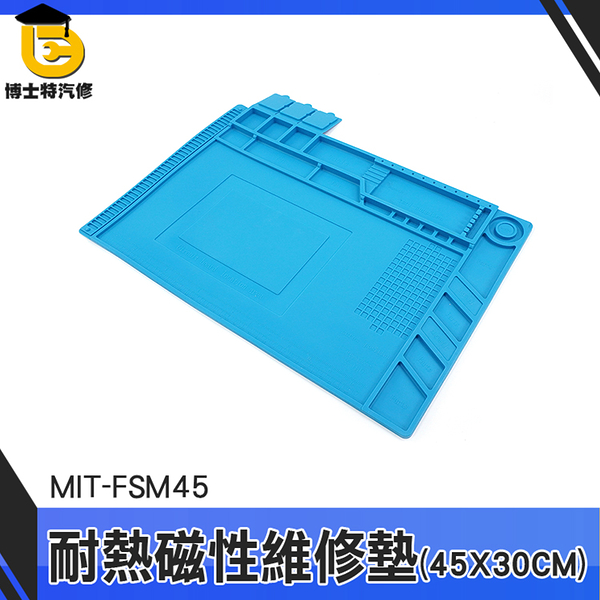 博士特汽修 矽膠墊 工作台 隔熱桌墊 DIY工具 手機拆屏 MIT-FSM45 熱烘槍 歸位整理