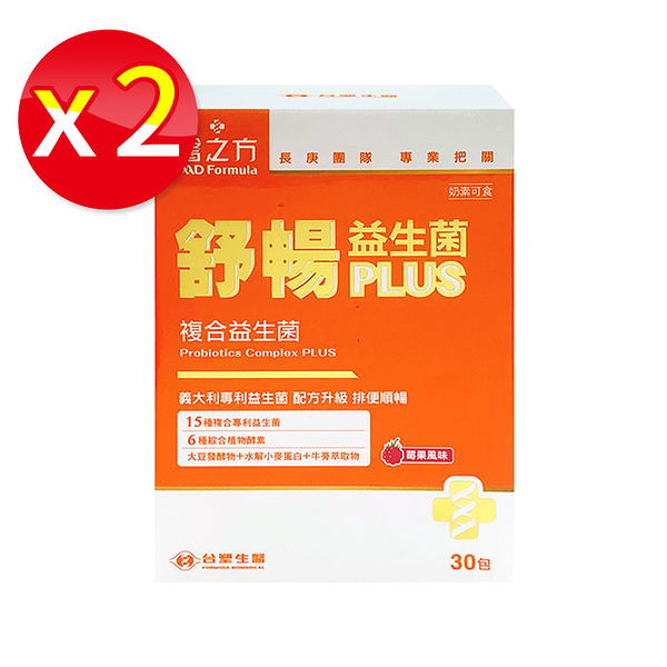 【2盒】台塑生醫 醫之方 舒暢 益生菌PLUS 30包/盒