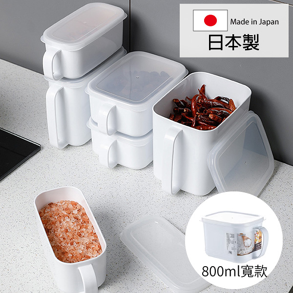 NAKAYA 密封收納盒 800ml寬款 日本製 密封保鮮盒 食物保鮮盒 冷藏冷凍 手把收納盒