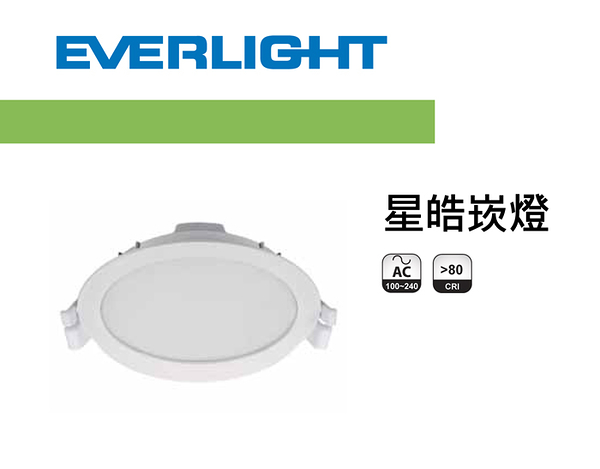 【燈王的店】億光星皓崁燈 5W 崁入孔7公分 內置型驅動器 附快速接頭 三色溫 FCR5W