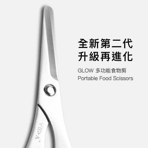 台灣 VIIDA Glow 不鏽鋼食物剪(新款) product thumbnail 3