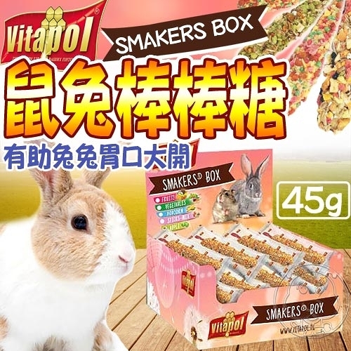 【培菓幸福寵物專營店】Vitapol維他寶》小動物鼠兔磨牙棒棒糖-45g/支