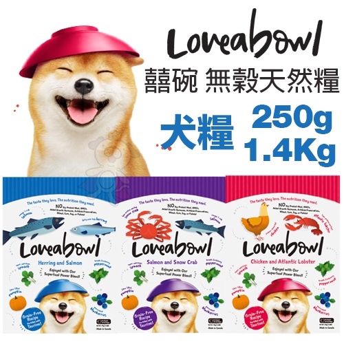 Loveabowl囍碗 無穀天然犬糧4.5Kg．小小顆粒大大營養．犬糧『寵喵樂旗艦店』