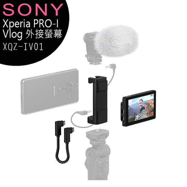 【特價商品售完為止】Sony Xperia PRO-I Vlog外接螢幕XQZ-IV01+ SONY無線遙控拍攝握把GP-VPT2BT