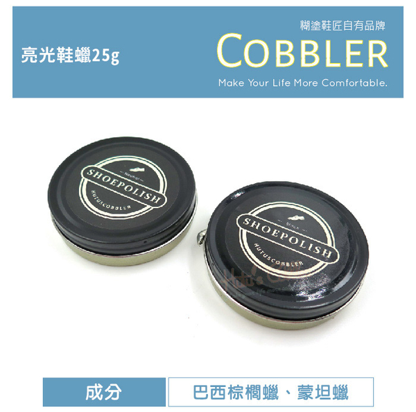 Cobbler亮光鞋蠟．25g．透明/黑．配件 鞋材【鞋鞋俱樂部】【906-L233】 product thumbnail 3