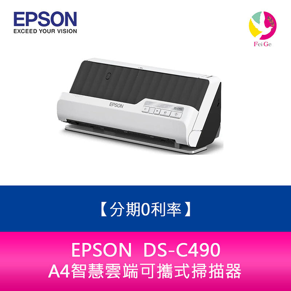 EPSON DS-C490 A4智慧雲端可攜式掃描器