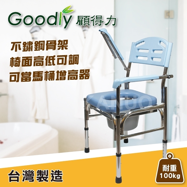 Goodly顧得力 不鏽鋼掀手馬桶椅W-E35 不銹鋼便器椅 洗澡椅(可當馬桶增高器)