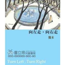 書立得-【幾米】向左走．向右走（平裝） | 拾書所