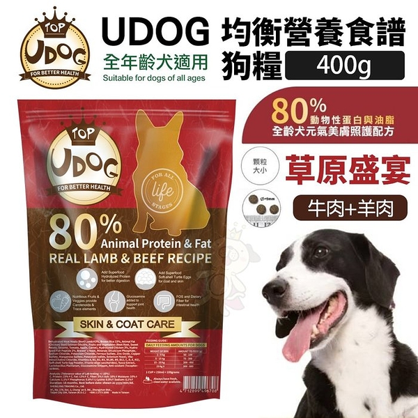 『寵喵樂旗艦店』UDOG 全齡犬元氣美膚照護配方-牛羊雙拼400g·高優質動物蛋白·犬糧