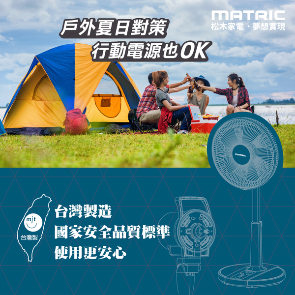 MATRIC松木 12吋Mobile-DC直流雙供電可攜式立扇 MG-DF1223UR 台灣製 product thumbnail 8