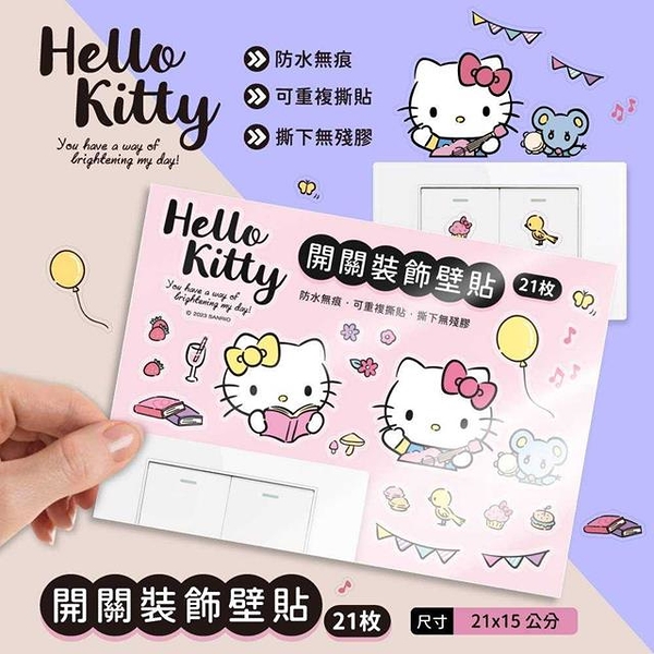 小禮堂 Sanrio 三麗鷗 Hello Kitty 開關裝飾壁貼