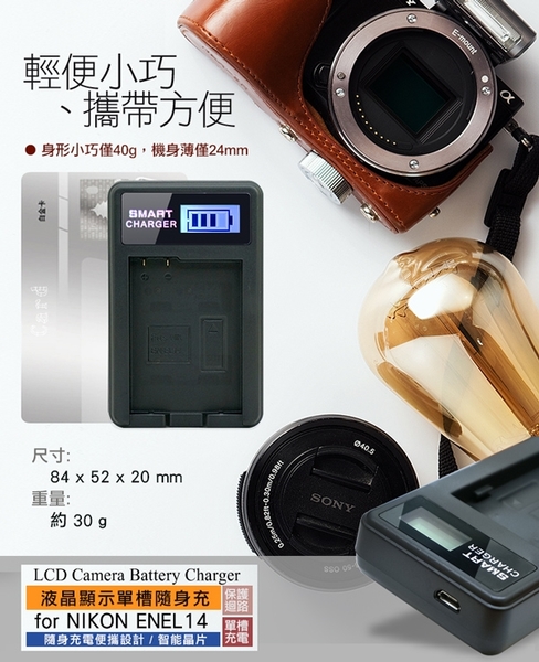 YHO 單槽 液晶顯示充電器(Micro輸入) for Nikon EN-EL14 / ENEL14 product thumbnail 5