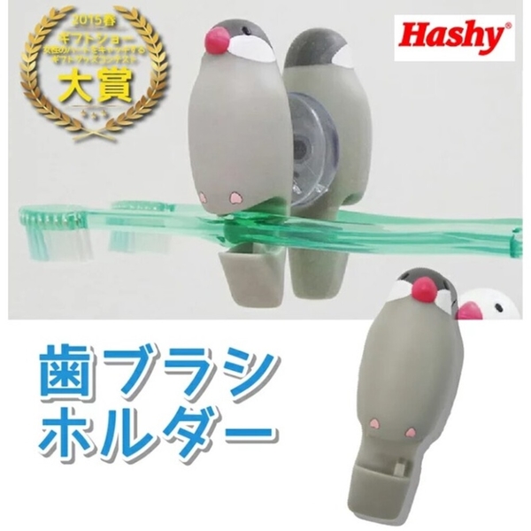 Hashy 鸚鵡 文鳥 牙刷架 十姊妹 小鳥牙刷架 日本牙刷架 吸盤牙刷架 吸盤 Hashy牙刷 hashy牙刷架