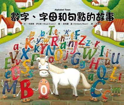 書立得-數字、字母和句點的故事 | 拾書所