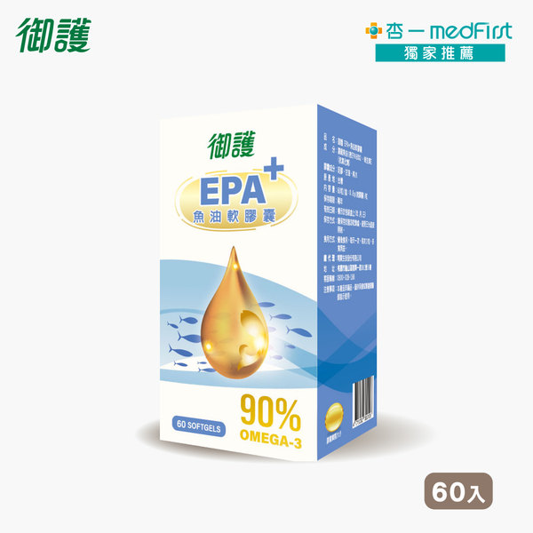 御護 EPA+ 90%高純度魚油軟膠囊 (60錠/瓶)【杏一】 product thumbnail 4