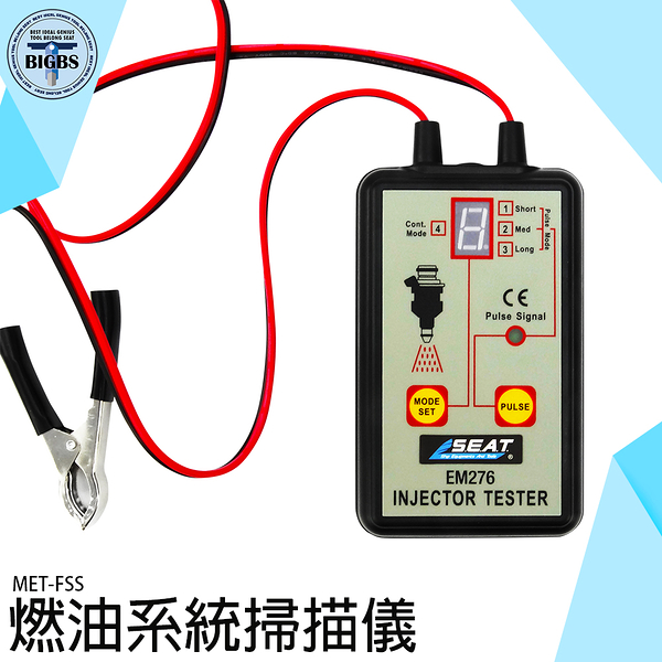 《利器五金》噴油嘴測試 汽車檢測工具 噴油嘴檢測儀 MET-FSS 汽車燃油檢測 清洗 引擎 積碳檢測