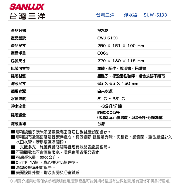 SANLUX台灣三洋 淨水器 SUW-519D product thumbnail 5