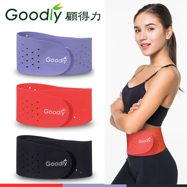 Goodly顧得力 天然橡膠護腰帶 台灣製(運動護腰帶 健身護腰帶 束腹帶 骨盆帶 運動護具 護具)