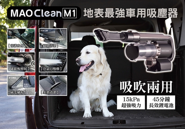 現貨加送鋰電池【BMXMAO】MAO Clean 吸吹兩用無線吸塵器 M1 吸塵器 吹水機 車用吸塵器 除塵 吹塵 product thumbnail 7